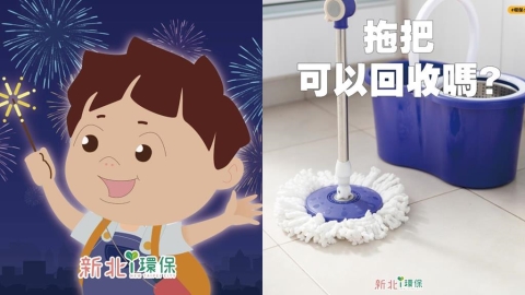 「拖把」是回收還是垃圾？環保局「曝正解」丟錯小心6000元飛走！