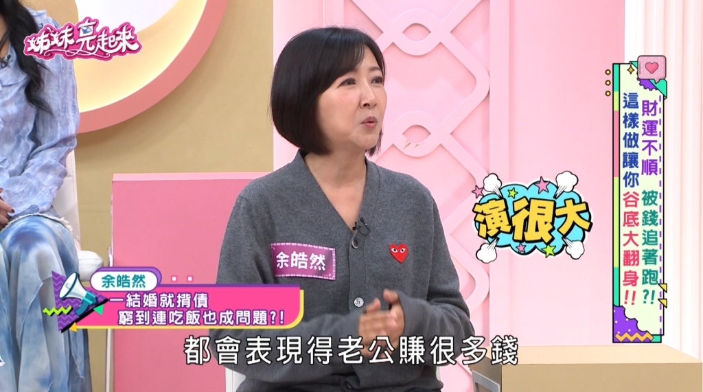 余皓然《姊妹亮起來》揭29年婚姻秘辛：懷孕吃不起壽司、住娘家四年