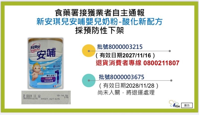 法嬰兒奶粉原料疑染「仙人掌桿菌」　食藥署：1批號預防性下架近3萬罐