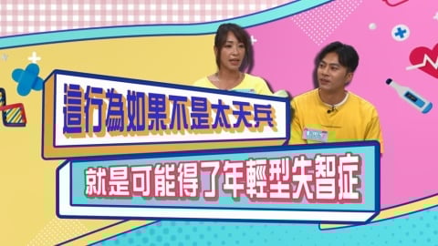 (影)／余思達這行為如果不是太天兵 就是得了「年輕型失智症」？