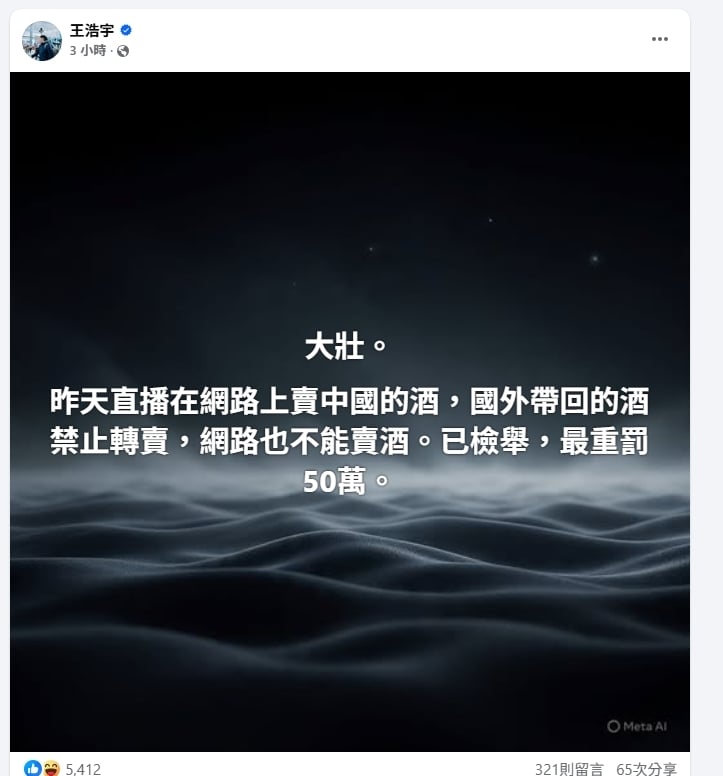 館長直播「亮出中國1物」又喊話疑違法！王浩宇「突宣布檢舉」網驚：這下GG了