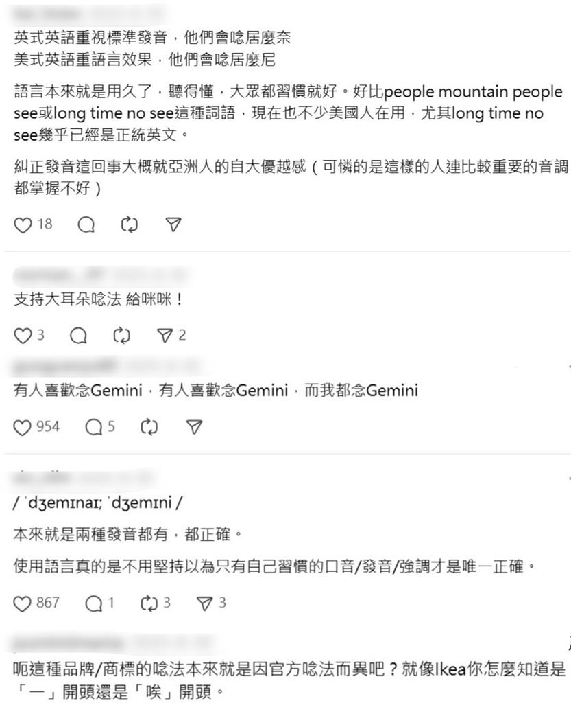 Gemini唸「絕ㄇ奈」還是「傑米尼」？日本Google官方親自表態引熱議