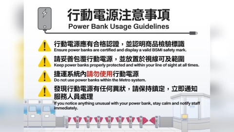 搭捷運快看！北捷今宣布：旅客搭乘時勿使用行動電源