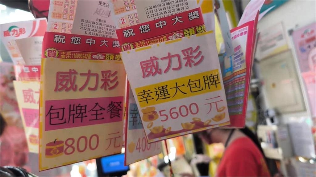 財神爺還沒看對眼！威力彩連續25槓「下期頭獎衝6.9億」拚年前最強紅包