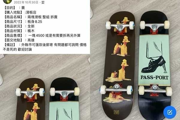 不只時任鄭姓委員被爆出將政府補助經費所購買之滑板私下販售，一名A選手也同時被發現將板子私下出售。（圖／民眾提供）