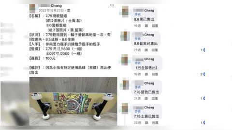 黑箱滑板2／黑歷史曝！滑輪板委員變賣政府補助器材　他被抓包火速刪文