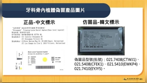 高價植牙有「假」！食藥署查獲仿冒骨內植體   韓文標示4批號曝光