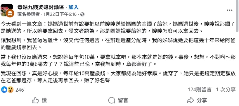 父親離世姊姊急討回每年十萬紅包！他傻眼：根本是當定期定額在存…