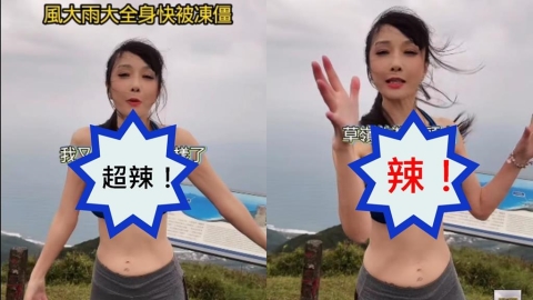 59歲美魔女10度低溫挑戰「比基尼登山」！粉驚呼：比我女友還年輕