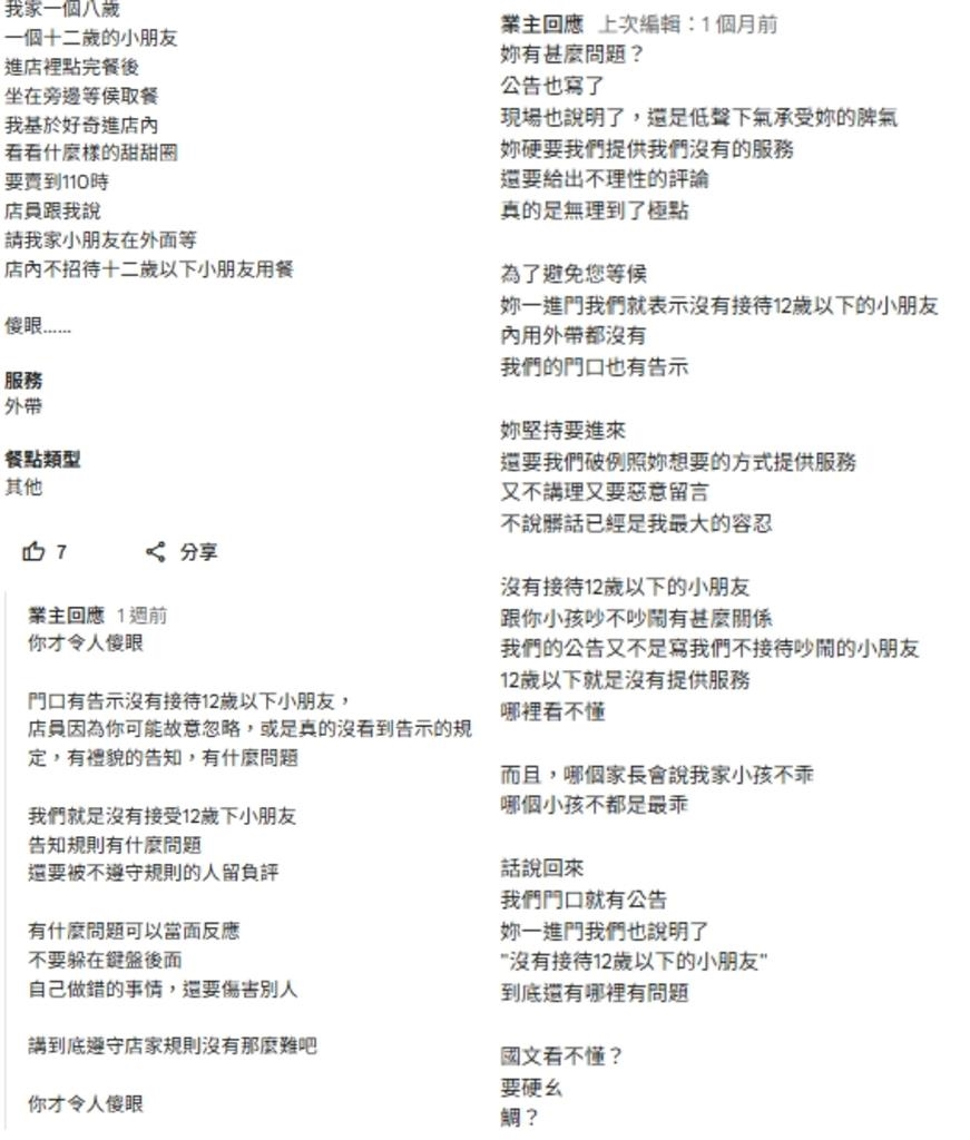 「外帶也不行！」甜甜圈店拒接待孩童　母遭拒還被嗆「妳有什麼問題」網聲援拒吃