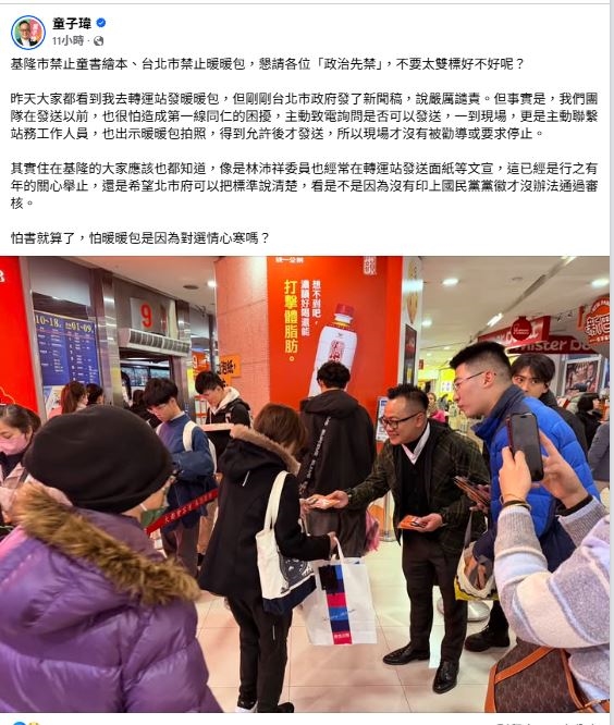 雙標？轉運站發暖暖包遭「嚴厲譴責」　童子瑋：因沒印國民黨徽？