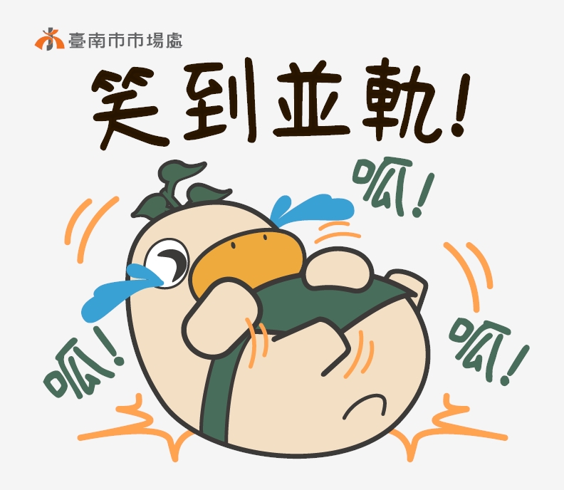 超人氣吉祥物「菜奇鴨」與「夜奇鴨」推出全新13張實用小貼圖，於官方網站正式上線 圖/台南市政府提供