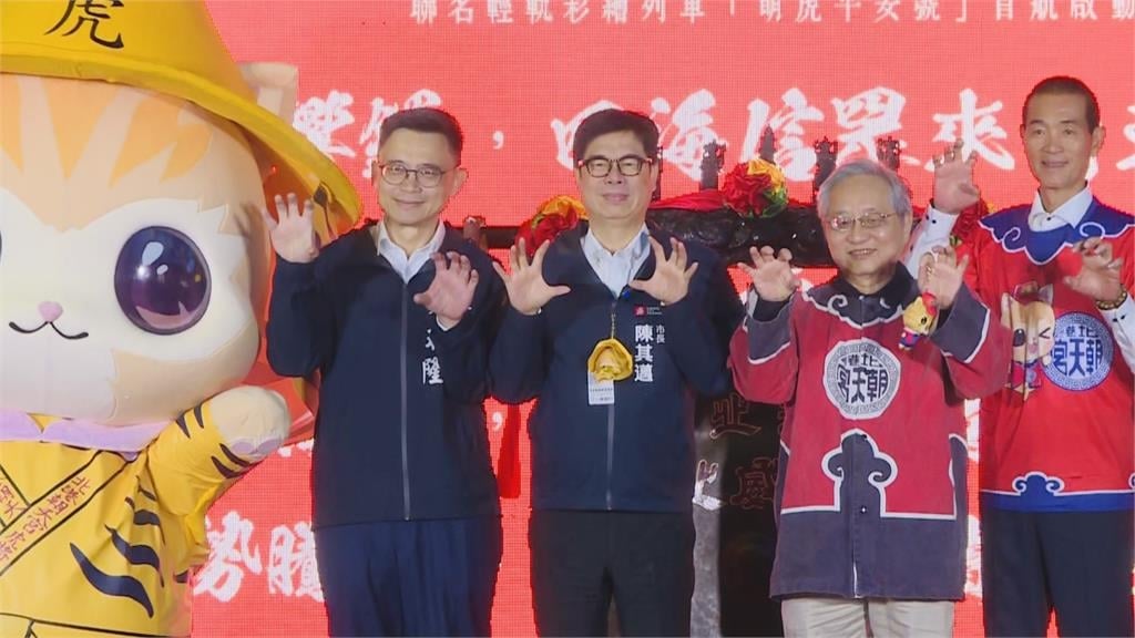 快新聞／蜜柑站長聯名虎爺！高捷彩繪列車首航　陳其邁：帶來福氣也守護安全