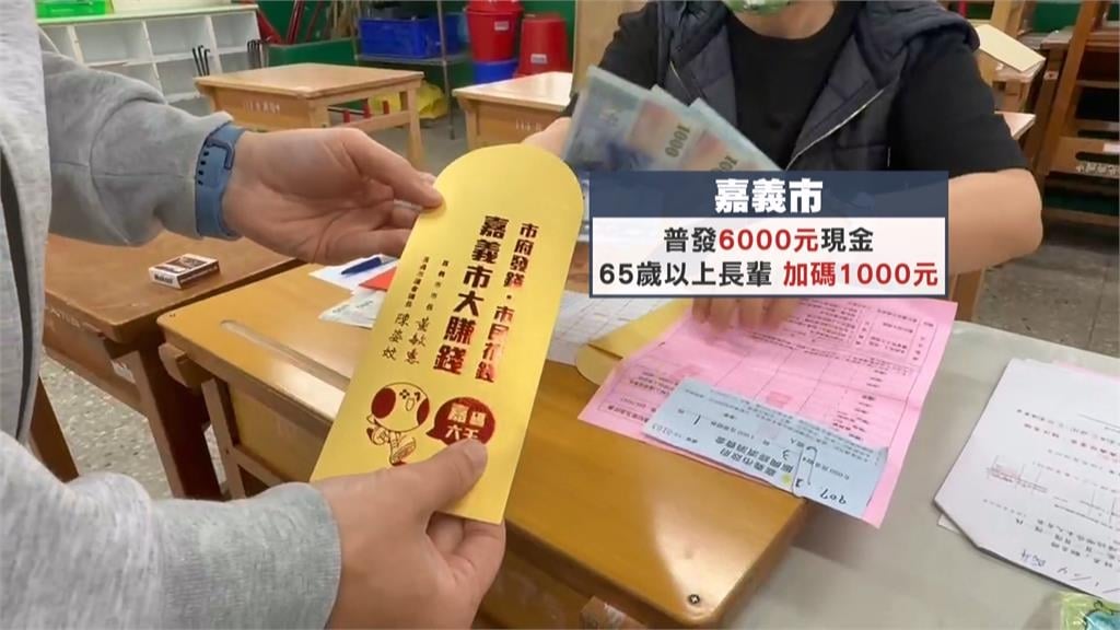 羨慕！全台三縣市加碼普發現金　「這裡」發最大紅包每人爽領一萬