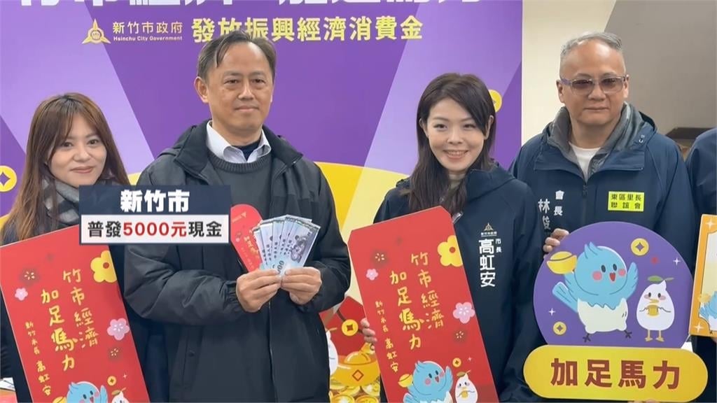 羨慕！全台三縣市加碼普發現金　「這裡」發最大紅包每人爽領一萬