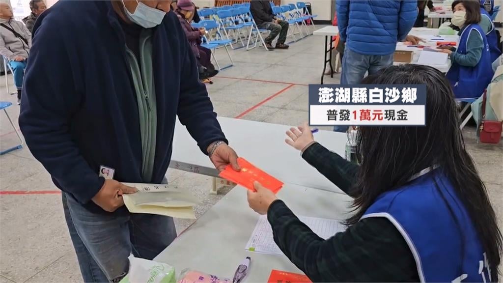 羨慕！全台三縣市加碼普發現金　「這裡」發最大紅包每人爽領一萬