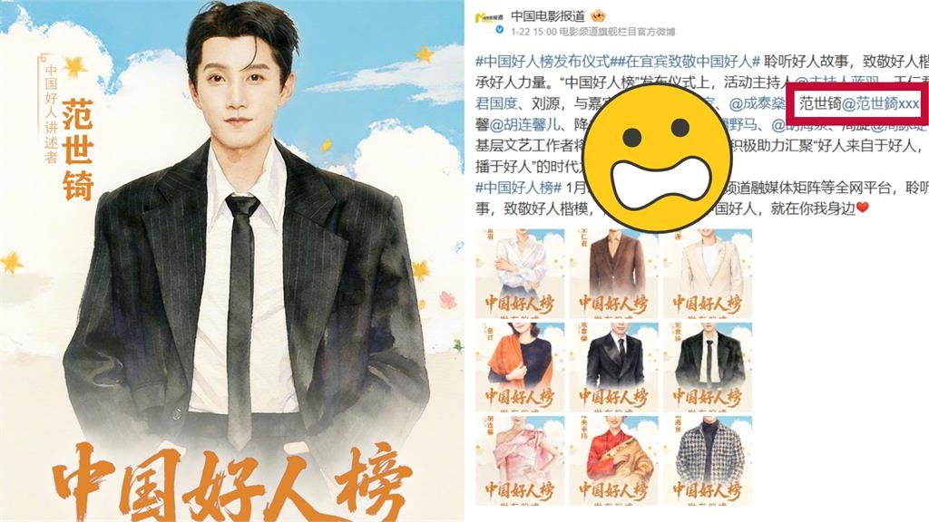 范世錡遭爆「虐殺于朦朧」竟登中國好人榜？網灌爆狂刷3字「秒被OUT」！