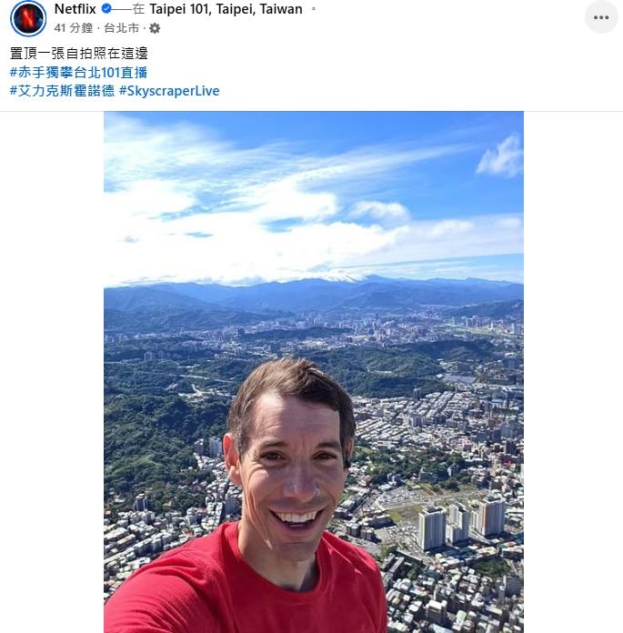 快新聞／赤手攀爬台北101大成功！霍諾德頂端自拍照全曝光