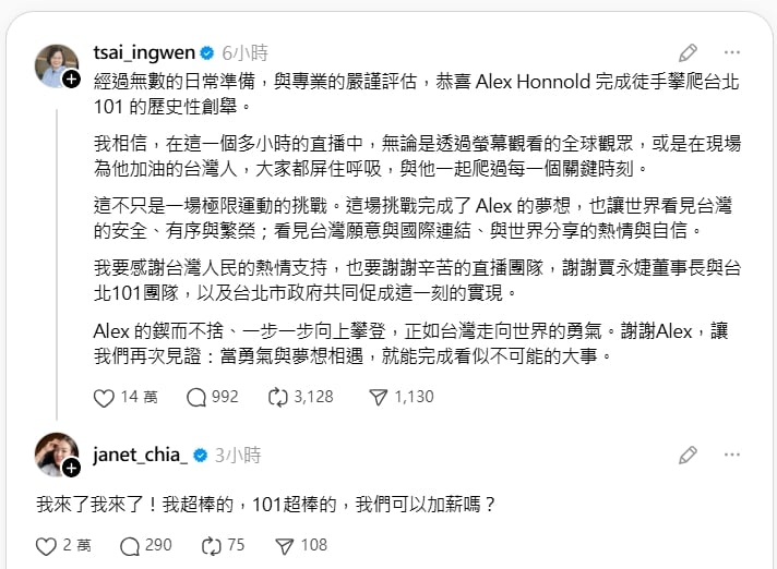 蔡英文賀霍諾德完成「徒手攀101」壯舉！賈永婕歪樓「回1句」網笑喊：請選市長