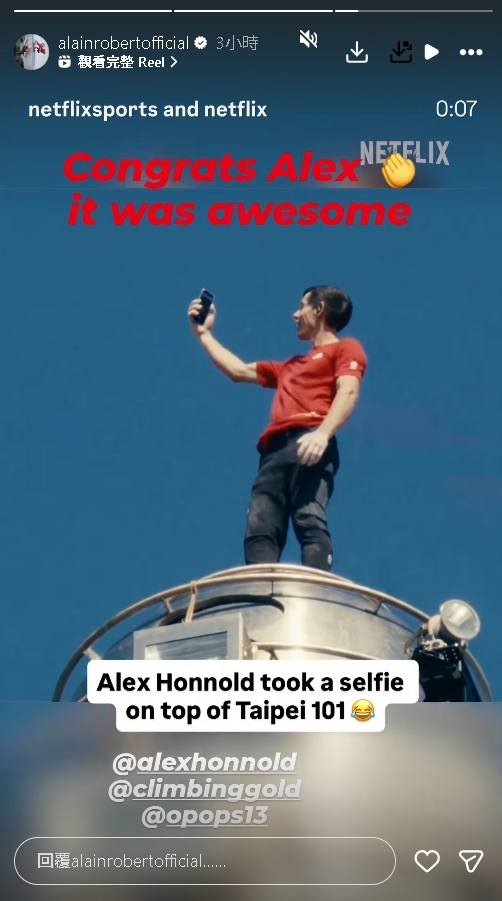 比霍諾德早22年攻頂101！法國蜘蛛人「送3字祝福」自嘲：我爬了4小時