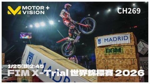 極限平衡的巔峰對決「FIM X-Trial 世界錦標賽 2026」