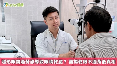 隱形眼鏡過勞恐導致眼睛乾澀？ 醫揭乾眼不適背後真相