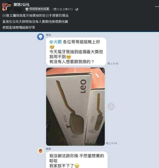 工讀生尾牙幸運抽到「大獎」！1理由群組說「想換掉」讓老闆火大了