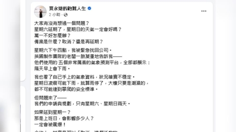 賈董再發文揭延期內幕　霍諾德「瞄鳳梨照」遭瘋傳