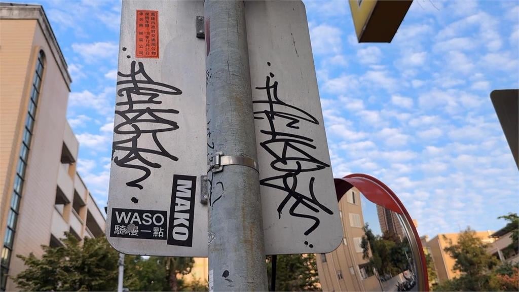 高雄玉竹商圈巷弄「塗鴉亂象頻傳」　路牌、反光鏡都遭殃