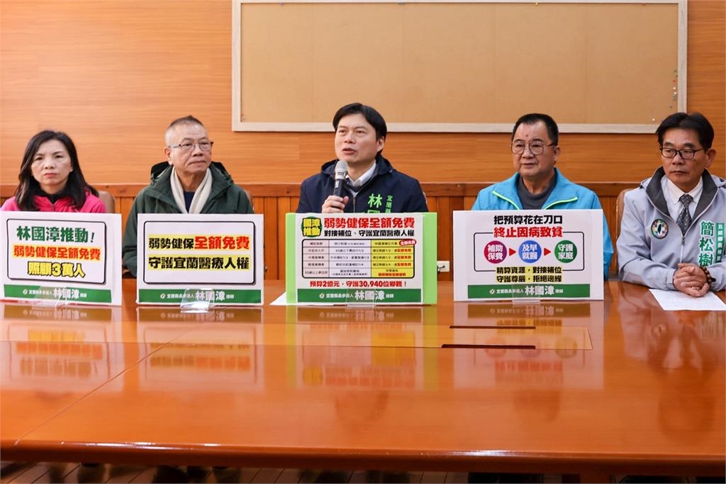 快新聞/粗估3萬人受惠!林國漳推弱勢健保全額免費 守護宜蘭醫療人權