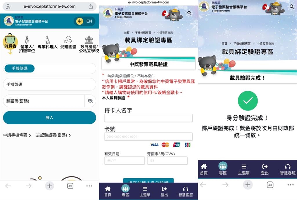 發票中1千…他點官網連結「秒噴1.6萬」！網見「1破綻」：露餡了