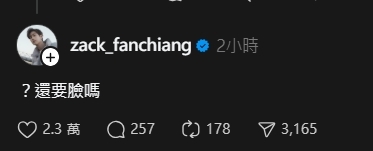 王子「悄露面吃尾牙」范姜彥豐怒酸這5字！網掀兩派論戰：要每天都同情你？