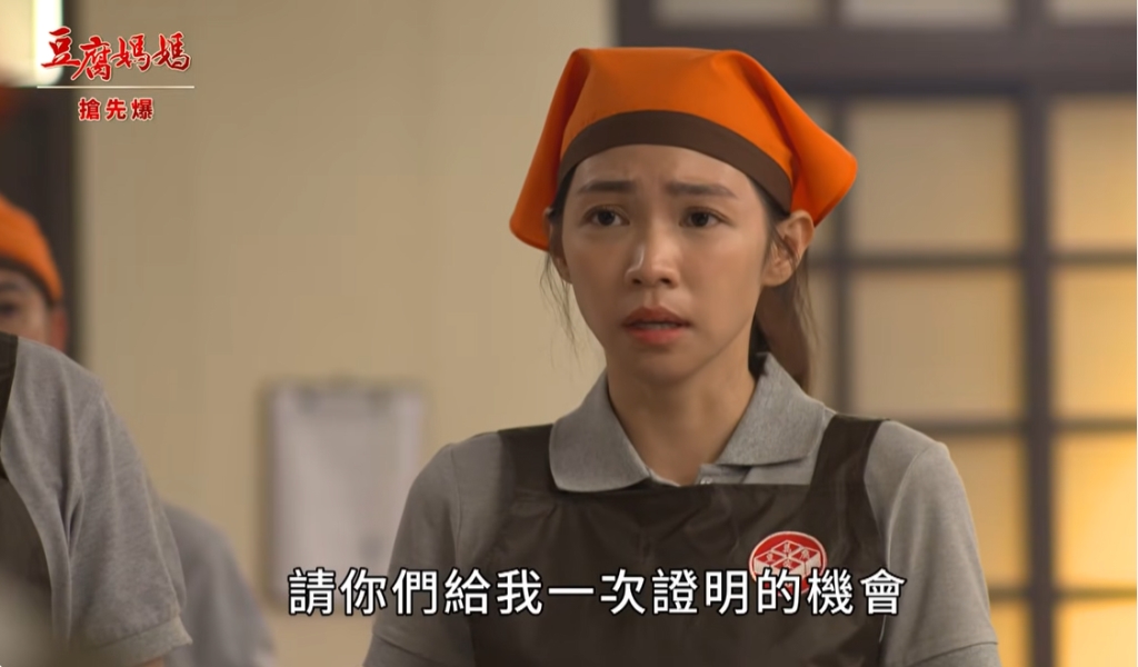 《豆腐媽媽-EP26精彩片段》豆腐媳婦發威 萬家發發發？