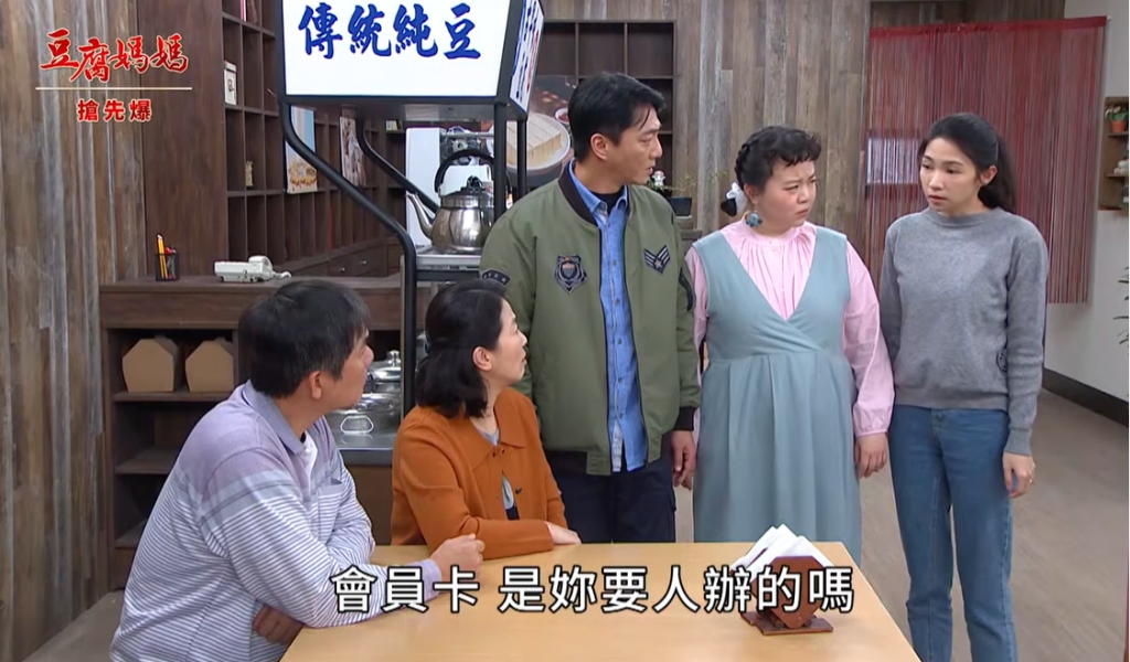 《豆腐媽媽-EP26精彩片段》豆腐媳婦發威 萬家發發發？