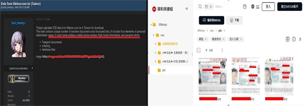 駭客論壇爆五福旅行社資料外洩事件