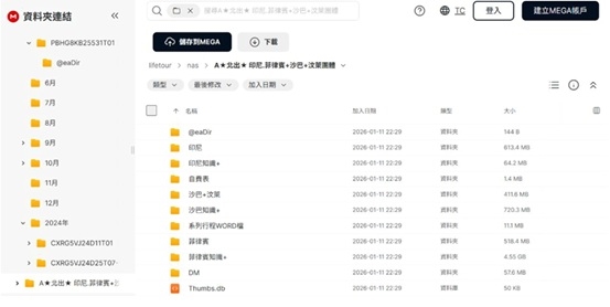 駭客論壇爆五福旅行社資料外洩事件