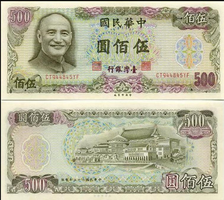 歷史觀測站／新台幣的誕生！1949年穩定貨幣通膨　鈔票改朝換代一次看