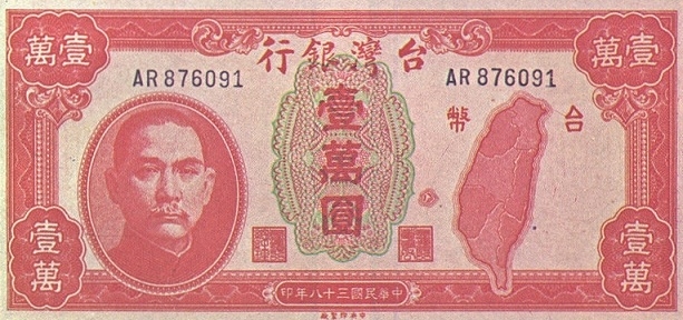 歷史觀測站／台灣貨幣史：新台幣的誕生穩定1949貨幣通膨　改朝換代