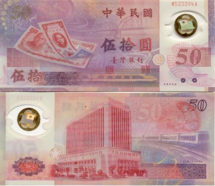 歷史觀測站／台灣貨幣史：新台幣的誕生！1949年穩定貨幣通膨　鈔票改朝換代一次看