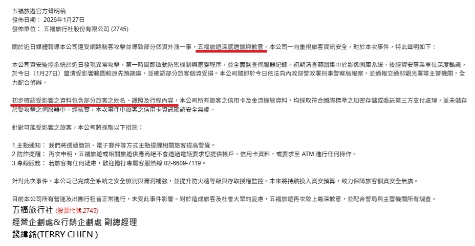 獨家／五福旅行社公開道歉！證實旅客個資外洩　已報案配合偵辦