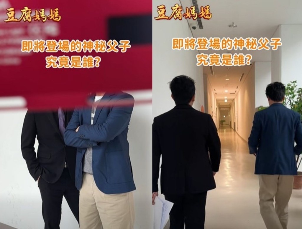 《豆腐媽媽》再曝新卡司「神秘父子」即將登場!網看背影狂點名「王耿豪、黃尚禾」