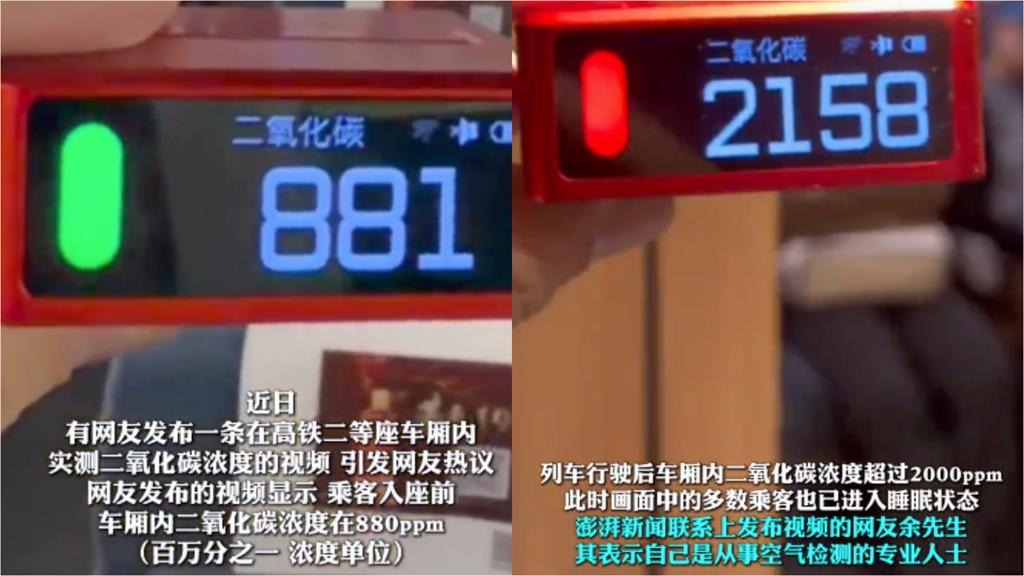 中國高鐵「CO2超標一倍」實測片瘋傳！客服竟回「可自行吸氧」遭罵翻