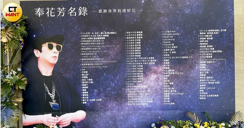 曹西平今上午舉辦告別式，現場氣氛肅穆感人，綜藝天王吳宗憲、陳美鳳、小S、胡瓜等多位演藝圈好友皆送上花籃致意。（圖／侯世駿攝）