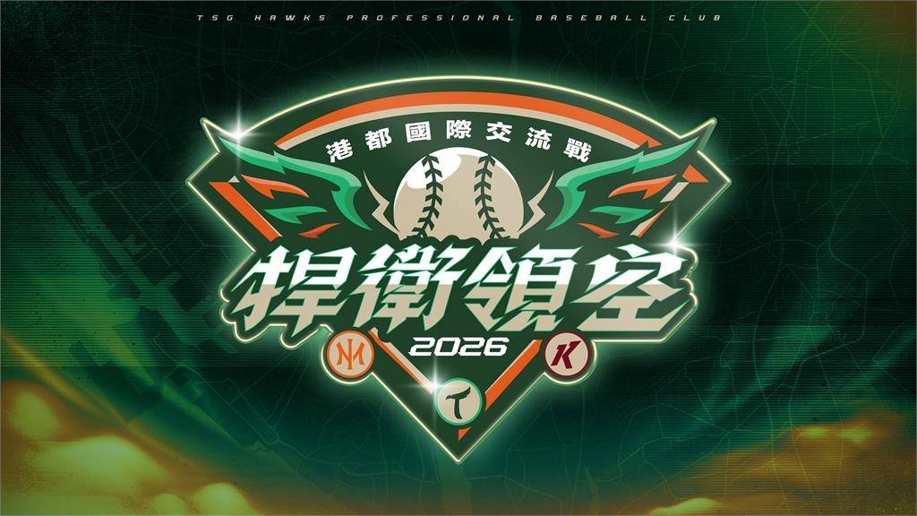 中職/陽岱鋼領銜踢館!台鋼雄鷹「國際交流戰」二月底開打 日韓猛將高雄集結