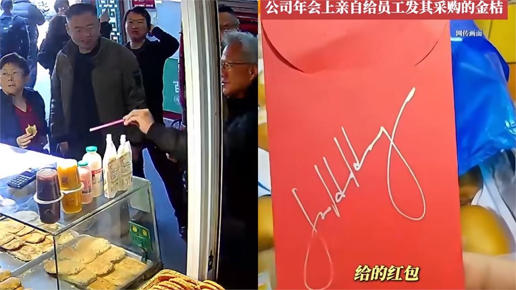 黃仁勳上海送「親簽紅包」畫面曝!竟現蹤拍賣網「飆458萬天價」…店家親揭真相