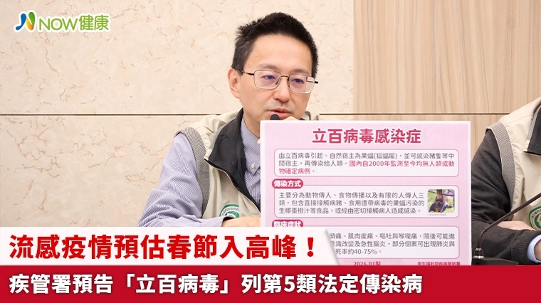 流感疫情預估春節入高峰！ 疾管署預告「立百病毒」列第5類法定傳染病