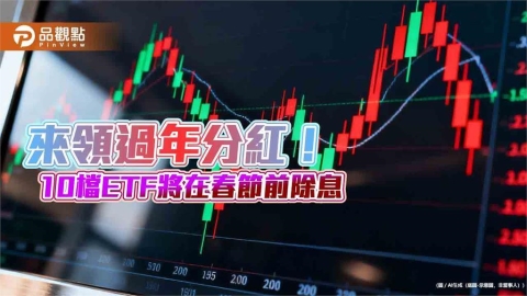 過年前除息ETF一表掌握！年化配息率5％起跳　00984B達9.1％
