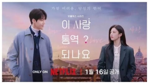 《愛情怎麼翻譯？》當語言精準 心卻最難被解讀