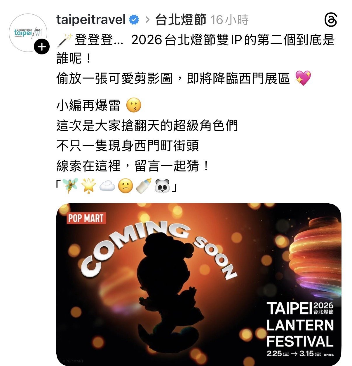 不只變形金剛！台北燈節神祕IP曝光　觀傳局釋剪影引爆網瘋猜 8