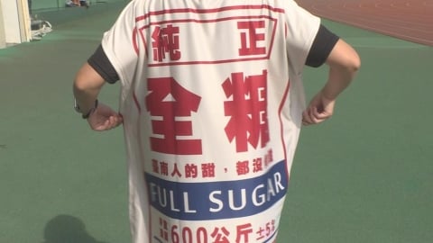 台南半程馬拉松 加購品全糖與茄芷袋毛巾衣可愛破表